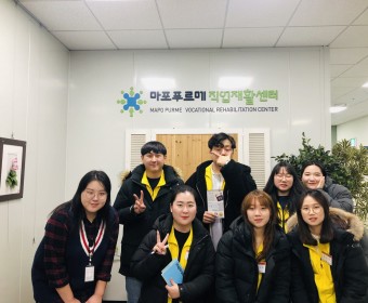 2020년 동계 사회복지, 직업재활 현장실습 활동