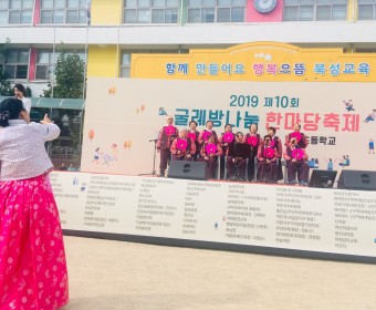 민요교실 동아리 푸른예술단, 2019년 굴레방축제 공연 실시.