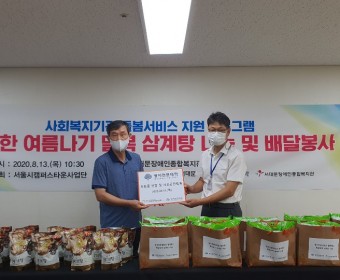 '명지전문대학과 함께하는 복날맞이 삼계탕 나눔' 전달식 및 지역자원나눔 실시하였습니다.