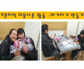 '우리는 이웃사촌'-저는 이런 아기자기한 만들기가 재미있는것 같아요~
