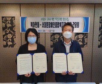 고독사 예방사업 협약식 진행