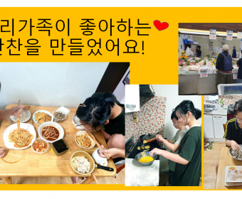 '우리는 이웃사촌' - 함께 식사하며 즐거운 시간 보내기