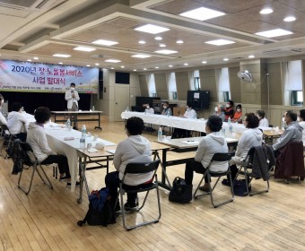 2020년 장·노 돌봄 서비스 사업 발대식 개최