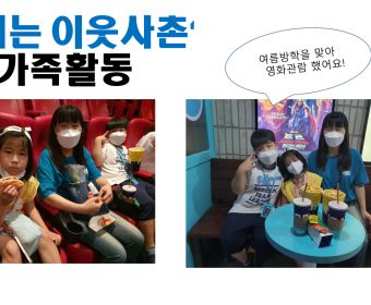 기혼지적 여성장애인의 자연적 관계망 구축을 위한 '우리는 이웃사촌' - 가족활동 진행하였습니다.