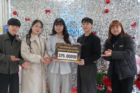 시립서대문청소년센터_(With. 경기대학교 조리동아리) 장애인복지 발전기금 전달