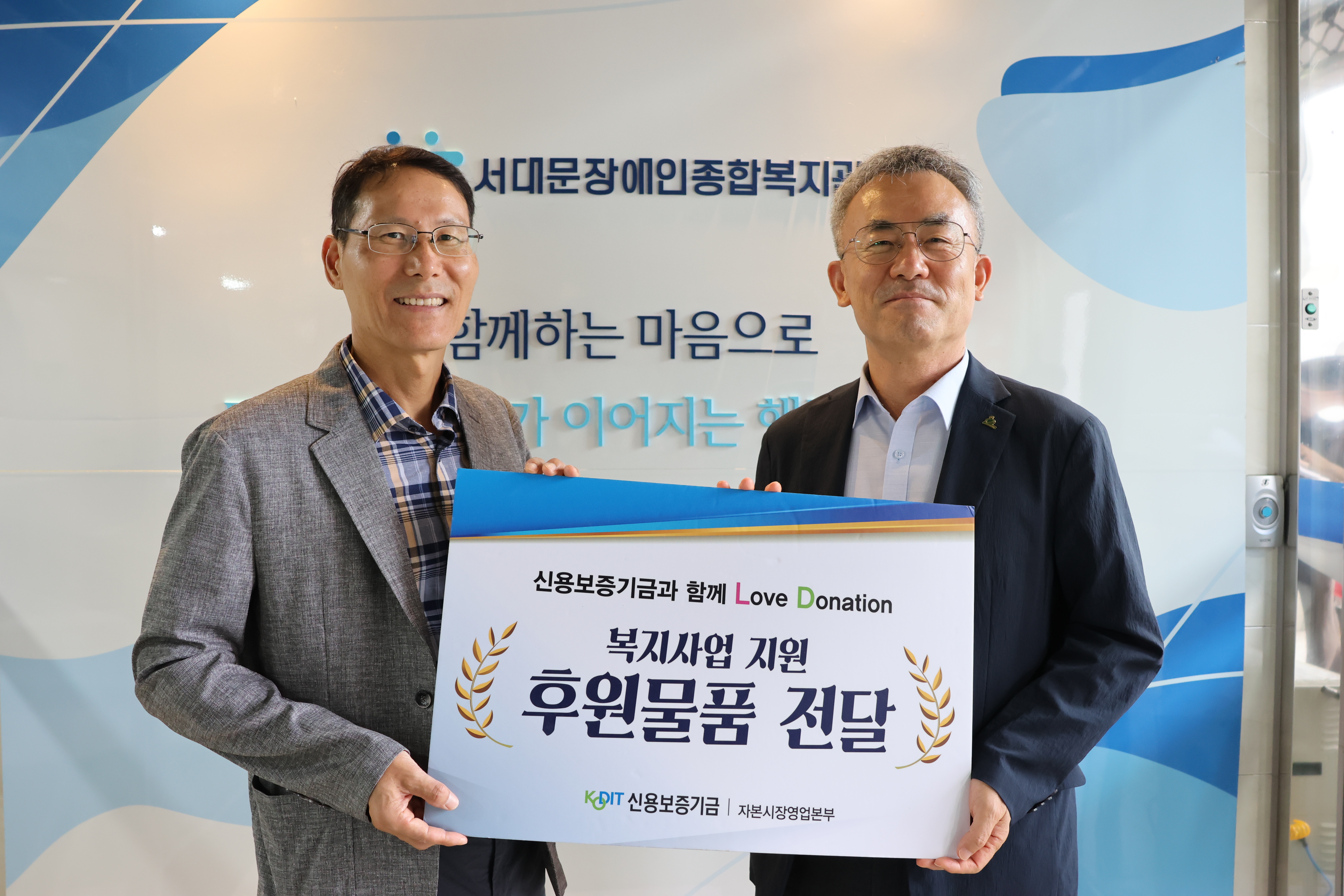 신용보증기금 자본시장영업본부 후원금 및 온누리 상품권 전달