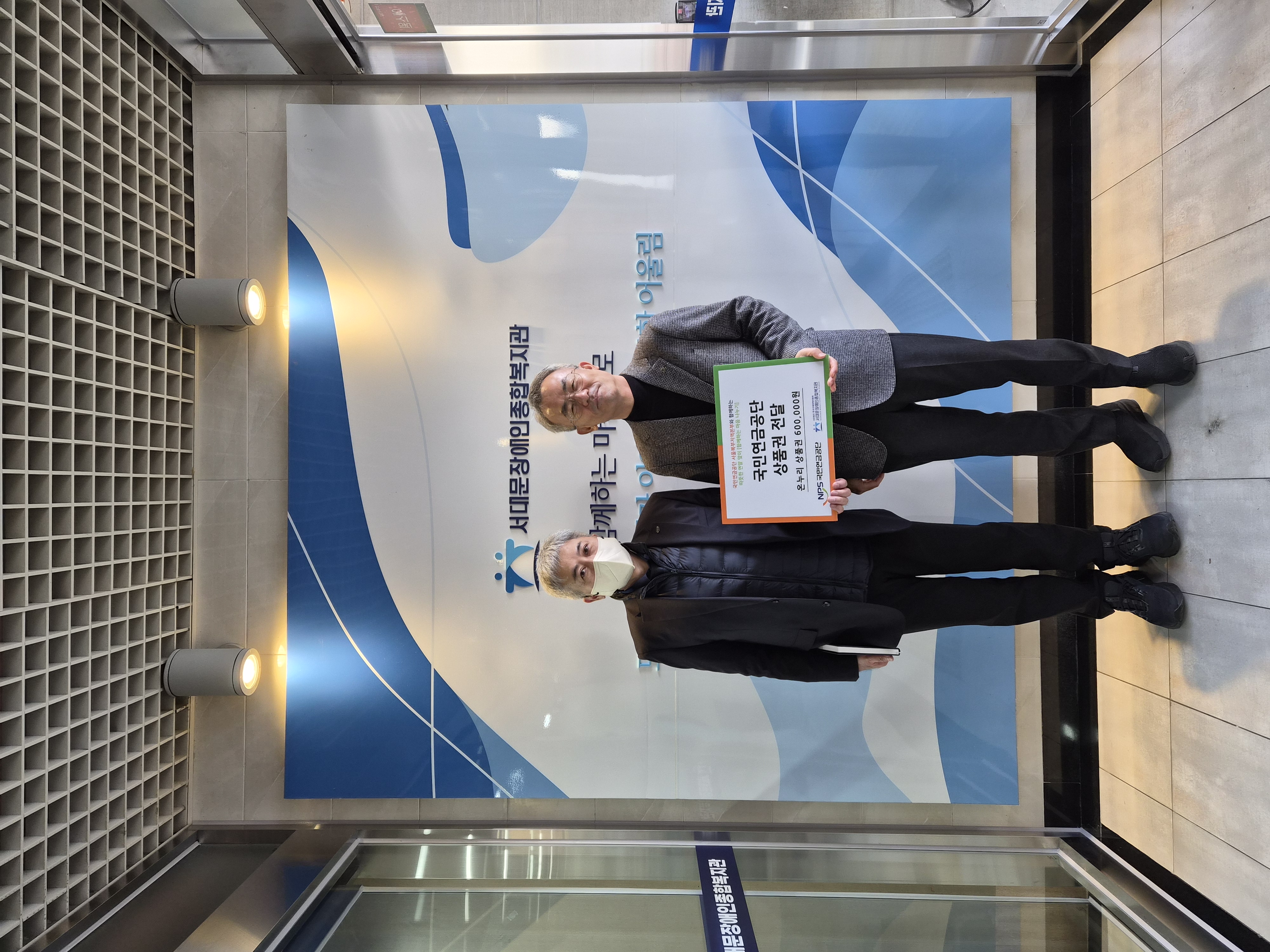 국민연금공단 서울북부지역본부 후원품 전달