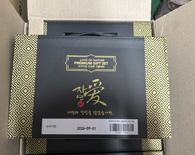 서대문구 푸드뱅크 견과류 세트 전달