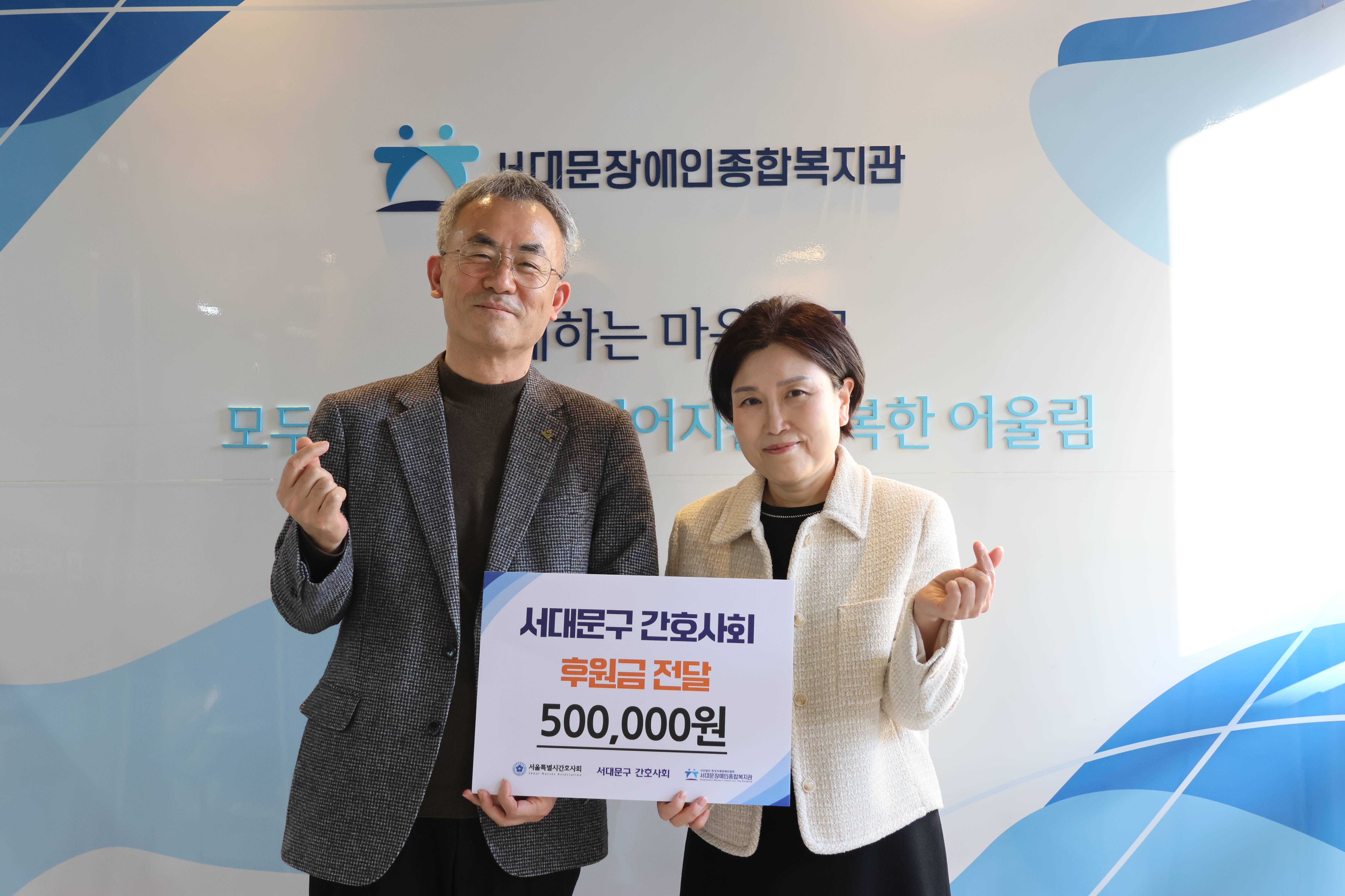 2026년도 상반기 [서대문구간호사회] 후원금 전달식