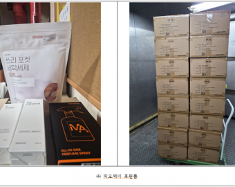 (주)피오제이 후원품 전달