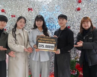 시립서대문청소년센터_(With. 경기대학교 조리동아리) 장애인복지 발전기금 전달