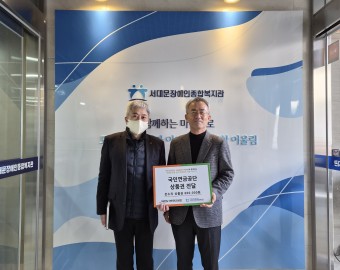 국민연금공단 서울북부지역본부 후원품 전달