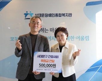 2026년도 상반기 [서대문구간호사회] 후원금 전달식