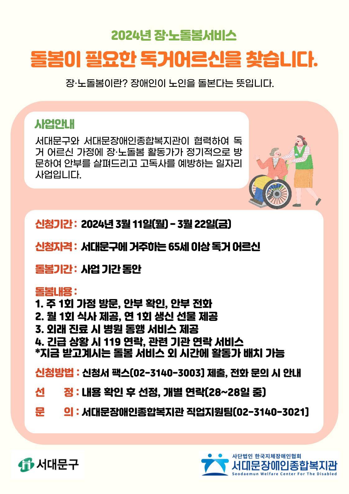 돌봄이 필요한 독거어르신을 찾습니다.